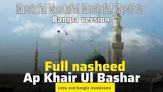 ap khair ul bashar mustafa mustafa ap khair ul bashar muhammad anas nazeer full nasheed 