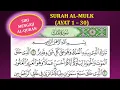 Download Lagu MENGAJI SURAH-SURAH AL-QURAN : SURAH AL-MULK (AYAT 1-30)