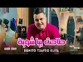 Abdou Sghir 2024 | Bghito T3afso Eliya - طاحت بيا شوية | (Music Video)