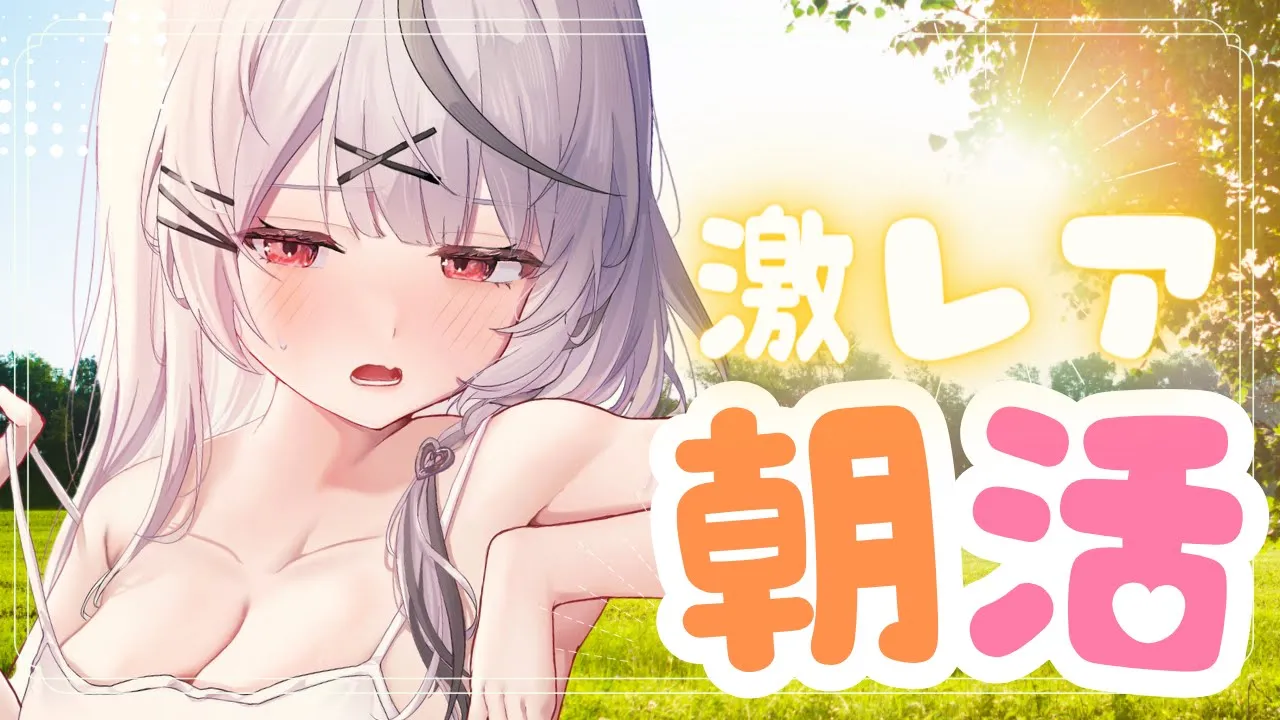 【 激レア朝活 】お仕事行く子も学校行く子ものんびりする子もおはよ！【ホロライブ/沙花叉クロヱ】