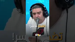 ضحكة عالمية في تضحك تخسر مع سفيان و السعدي 