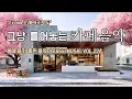 Lagu [ 중간광고없음 ] 그냥 틀어놓는 카페에서 듣기 좋은 음악 ☕ 따뜻한 아침을 여는 힐링 BGM | CAFE MUSIC Vol.224