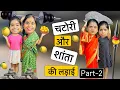 Download Lagu चटोरी बाई और शांता की हुई लड़ाई ? || Chatori Bai Part -2 || Riddhi Ka Show !!!
