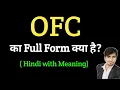 OFC ka Full Form kya hai Full form of OFC Gk questions all full form important full form