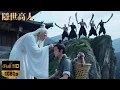 Download Lagu 【武俠電影】小伙閉關不得要領，老師傅一語點破，出山神功一擊誅仇！⚡