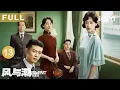 Lagu 【FULL】Silent Tides EP13 | iQIYICDrama