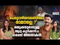 അന്ന് അടൂർ ഗോപലകൃഷ്ണൻ സാർ എനിക്ക് അവാർഡ് കിട്ടുമെന്ന് പറഞ്ഞു, പക്ഷേ കിട്ടിയില്ല | ASHOKAN