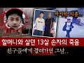 Download Lagu 중국은 애들도 무섭구나.. 악마같은 중학생들의 집단살인, 13살도 사형이 가능할까?