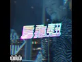 烏龜翹 - Yappy