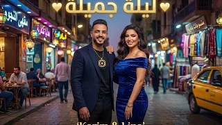   يا سلام يا سلام   كريم ولينا   ديو مصري جديد                    دندنها