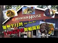 Yelp The Mountain House Half Moon Bay OMG