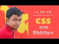 CSS Navigation Menu Bangla Tutorial Part-2 Learn Step By Step HTML CSS Bangla Tutorial