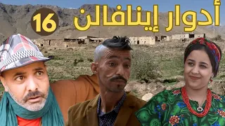 سلسلة أدوار إينافالن الحلقة 16 