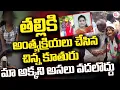 Download Lagu LIVE:🔴మా అక్కని అసలు వదలొద్దు | Anjali Second Daughter Sensational Comments  ⁨@sumantvguntur946⁩
