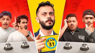 تحدي ال31 مع اعضاء تي يو 😂! (اصعب تحدي) 