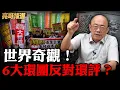 Lagu 綠營打手不裝了？亮哥點名６環團噁心嘴臉！光電可以不用環評？【亮話天下｜郭正亮 精選】@funseeTW @Guovision-TV