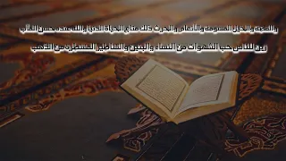 زين للناس حب الشهوات عبدرحمن مسعد Abulrhman Mosad قران كريم 