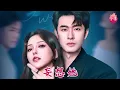Download Lagu 刺激！名模婚前和修理工在車上一夜情，淪為全城笑柄！誰知他是豪門癡情太子爺，一日不見她就相思成病~ #妄想她 #劉宴僑 #劉蔓莉 #趙子雄 #甜寵 #短劇 #shortdrama #cdrama