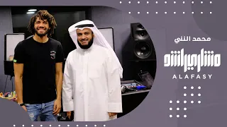 يا أمي مشاري راشد العفاسي محمد النني 