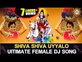 Lagu Shiva Shiva Uyyalo Ultimate Female Dj Song | Writer: Jani |Bathukamma Special |DiscoRecordingCompany
