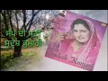 Download Lagu Kuri Sapp di Mani  Sudesh Kumari Superhit Punjabi Song