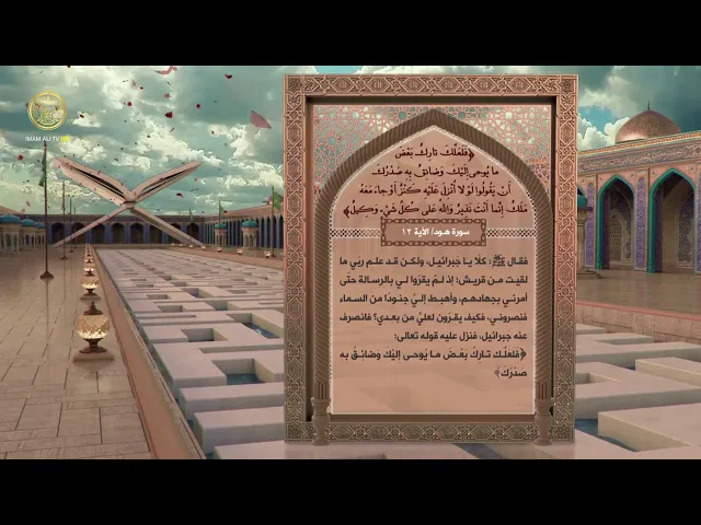 الإمام علي (ع) في القرآن الكريم 30