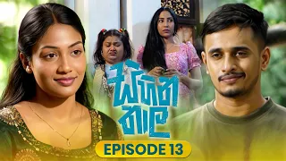 Sihina Thaala (සිහින තාල) | Episode 13 | 20th September 2026 | TV Derana