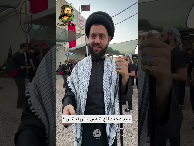 ⁣ليش نمشي ؟ الى الامام الحسين ع في الاربعين