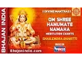 Download Lagu Om Shree Hanumate Namah - Hanuman Prayer Chant Mantra for Meditation - Hanuman Bhajan Songs