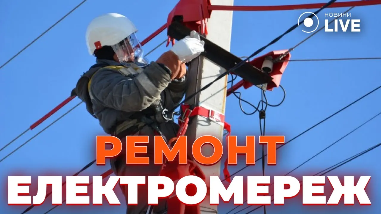 Експерт пояснив, скільки часу потрібно для ремонту електропотужностей після атак РФ