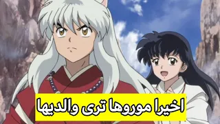 لقاء كاجومي بأبنتها موروها وبكاء موروها انمي انيوشا 