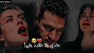 عادي ولا تهدد بقى  سيرين عبد النور    عمر وزهراء   المنظمة  مسلسل المنظمة                         دندنها