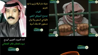شيلة دام البكا ياريم مافيه تحريم كلمات ممدوح المرزوقي البقمي قالها في السجن ولازال مسجون الله يفك اس دندنها