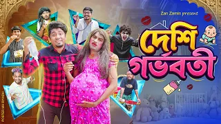 দেশি গর্ভবতী 😂 | Desi Pregnant | Bangla Funny Video 2026 || Zan Zamin | Bangla Comedy Natok