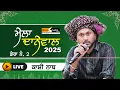 Download Lagu 🔴 Live Kashi Nath | ਮੇਲਾ ਦਰਬਾਰ ਬਾਬਾ ਮਸਤ ਵਲੀ ਜੀ ਦਾਨੇਵਾਲੀਏ (ਡੇਰਾ ਨੰ: 2 ਕਪੂਰਥਲਾ ) #kashinath