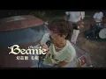 Download Lagu 切茲爾 Chezile - Beanie 毛帽 (華納官方Live中字版)