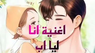 تصميمي Al Muather MG اغنية انا ليا اب الغناء ياسمين علي 