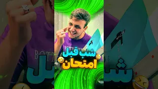کارنامه من چند میشه  فان طنز خنده دندنها