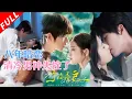 Download Lagu 【MULTI SUB】八年重逢他當她陌生人！蘇綰晚暗戀謝宴寧終解鎖，從高三夏天到久別重逢的愛！《予妳春色》#drama #短剧 #恋爱 #都市 #甜宠 #暗恋