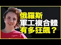 Download Lagu 现在的俄罗斯，是新苏联，还是新沙俄？斯拉夫军工东正教，有多硬邪？