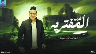 رضا البحراوي   موال هيكسر الدنيا جديد الدنيا المفتريه                              دندنها