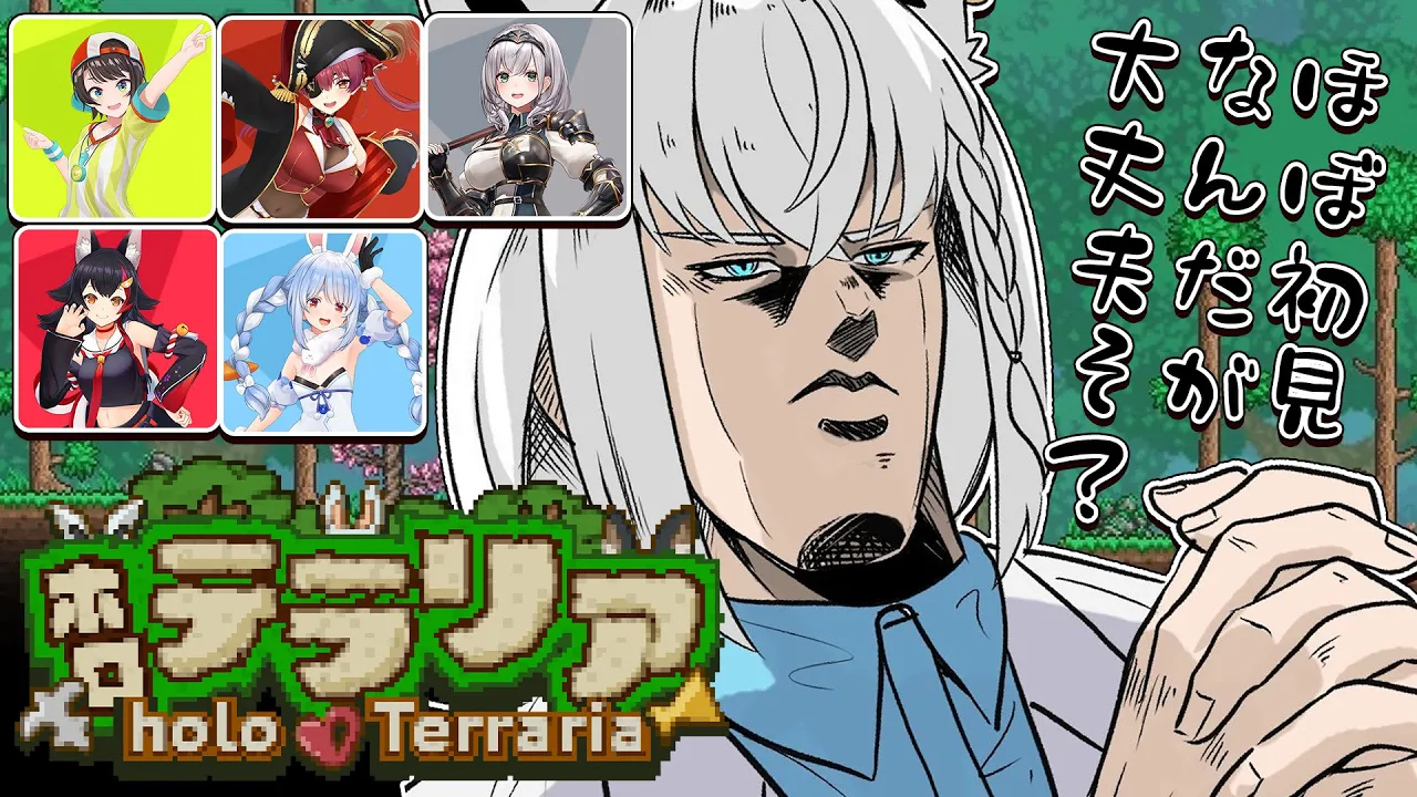 【＃１】#ホロテラリア　ほぼ初見のテラリアへレッツゴー！！ 【ホロライブ/白上フブキ】
