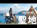 Download Lagu 【ゆるキャン△聖地巡礼】浩庵キャンプ場で湖畔キャンプしてきた！　スーパーカブC125で冬のキャンツー！ Yuru Camp Vlog　ゆるキャン　2期