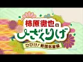 Download Lagu [Eng Sub] Kakihara Tetsuya Hizakurike - Shizuoka CUT (Guest: Okamoto Nobuhiko)