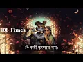 Om Kleem Krishnaya Namaha 108 times Kleem Mantra 108 times Kleem mantra