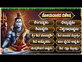Download Lagu ಶಿವ ಭಕ್ತಿಗೀತೆಗಳು | ಶಿವಾಷ್ಟಕಂ | ಲಿಂಗಾಷ್ಟಕಂ | ಬಿಲ್ವಾಷ್ಟಕಂ | Shiva Bhakthi Haadugalu | Lingashtakam