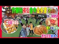 Lagu 【許願樹掃街食中金多寶🪙】新正頭行大運拉頭馬 🌳林村許願節2026！玩足15日 坐63R最方便 🚌！伏伏雞軟骨 + 爆汁爸爸生煎包 + 有進步空間蝦多士 + 中獎發財雞蛋糕 @ 恭喜發財