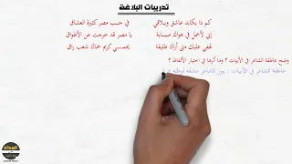ازاي تحل أبيات البلاغة بدون أي صعوبة 