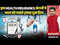 Lagu Worst Health Insurance Companies In India, Named \u0026 Shamed By Agency| Sanket Upadhyay