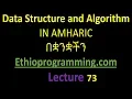 Queue dequeue an element from a doubly linked list Tutorial in Amharic